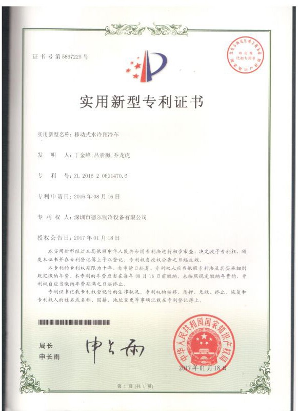 专利证书