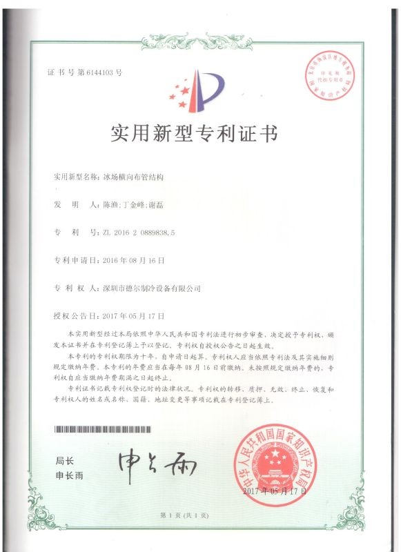 专利证书