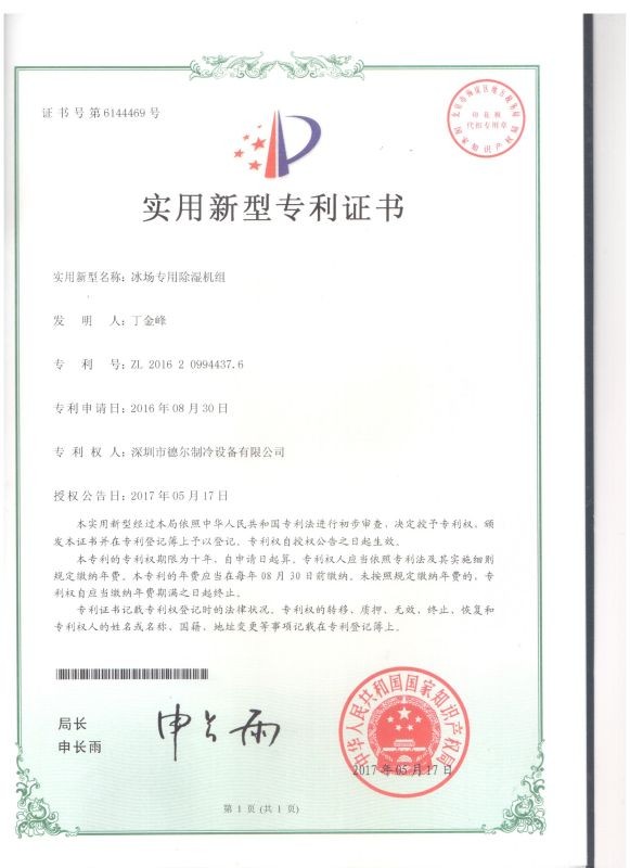 专利证书