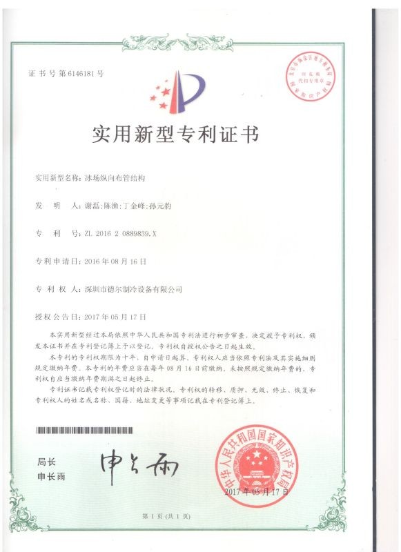 专利证书