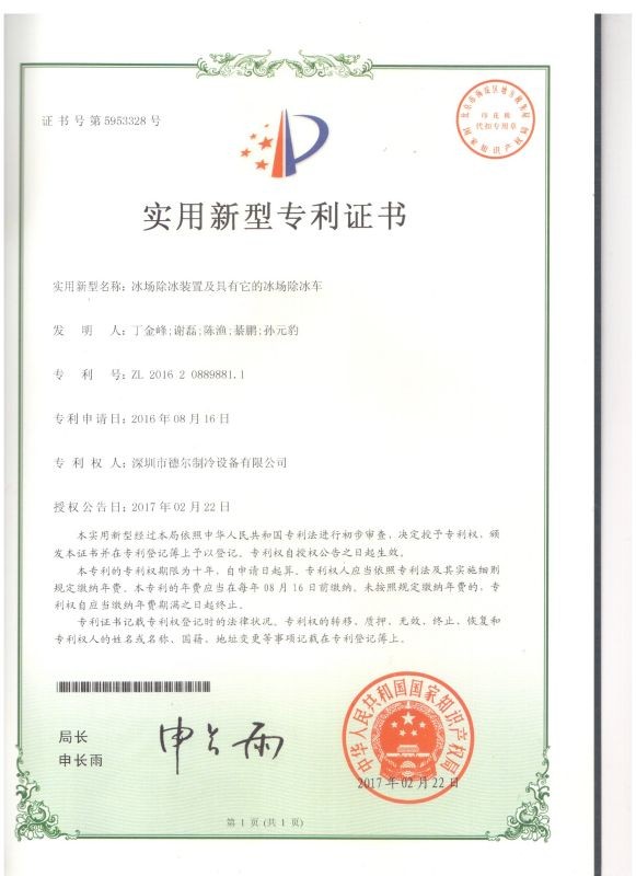 专利证书