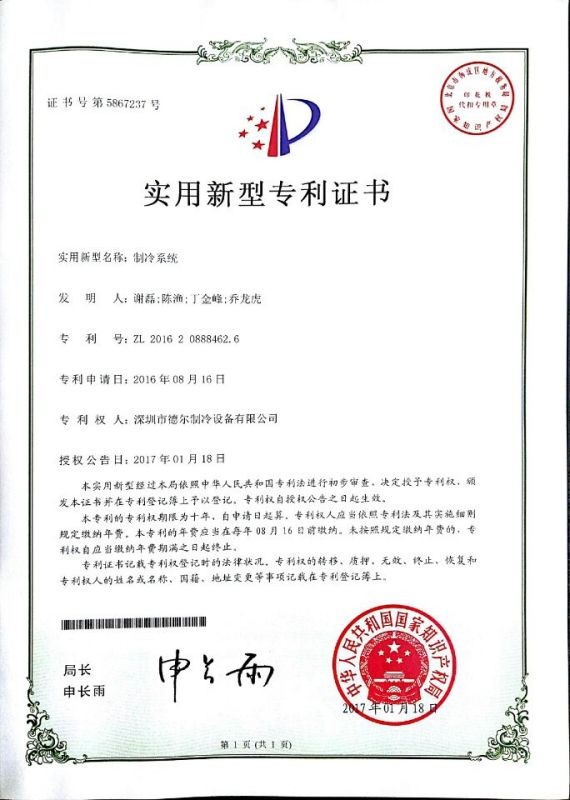 专利证书