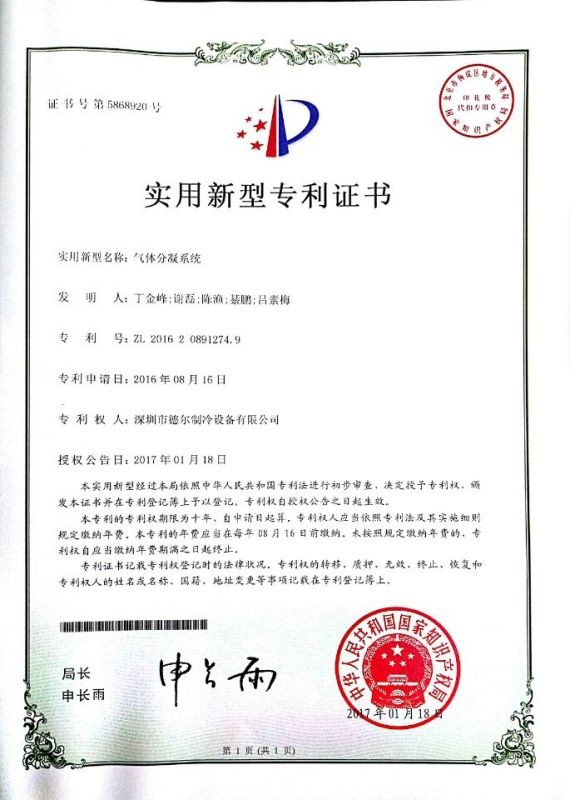 专利证书