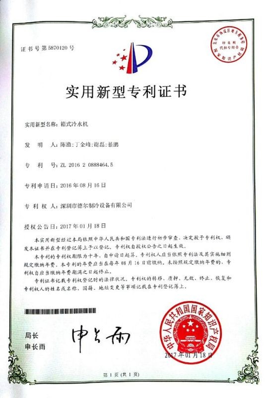 专利证书
